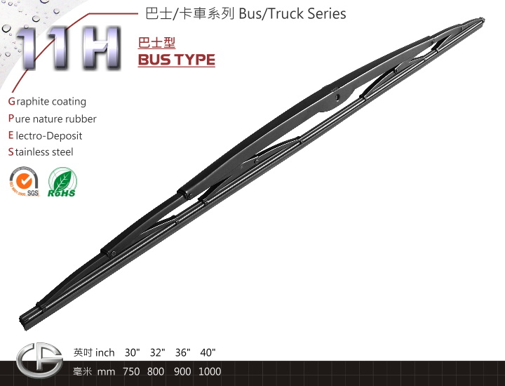11H 巴士/卡車(chē)雨刷 Bus/Truck Series
